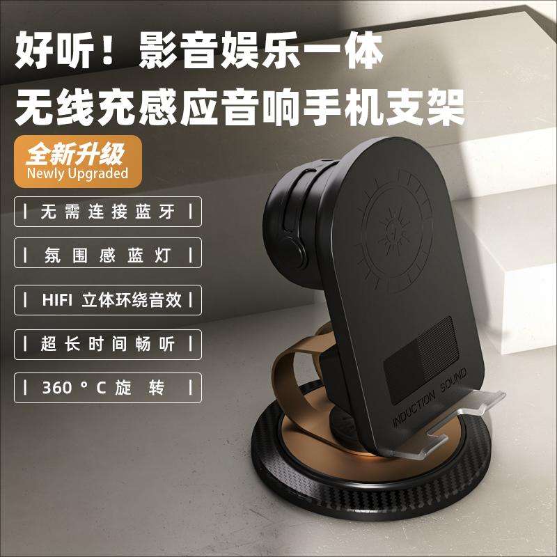 H58 Sensing Model Wireless Charger 360° Rotation Phone Stand BT Speaker
