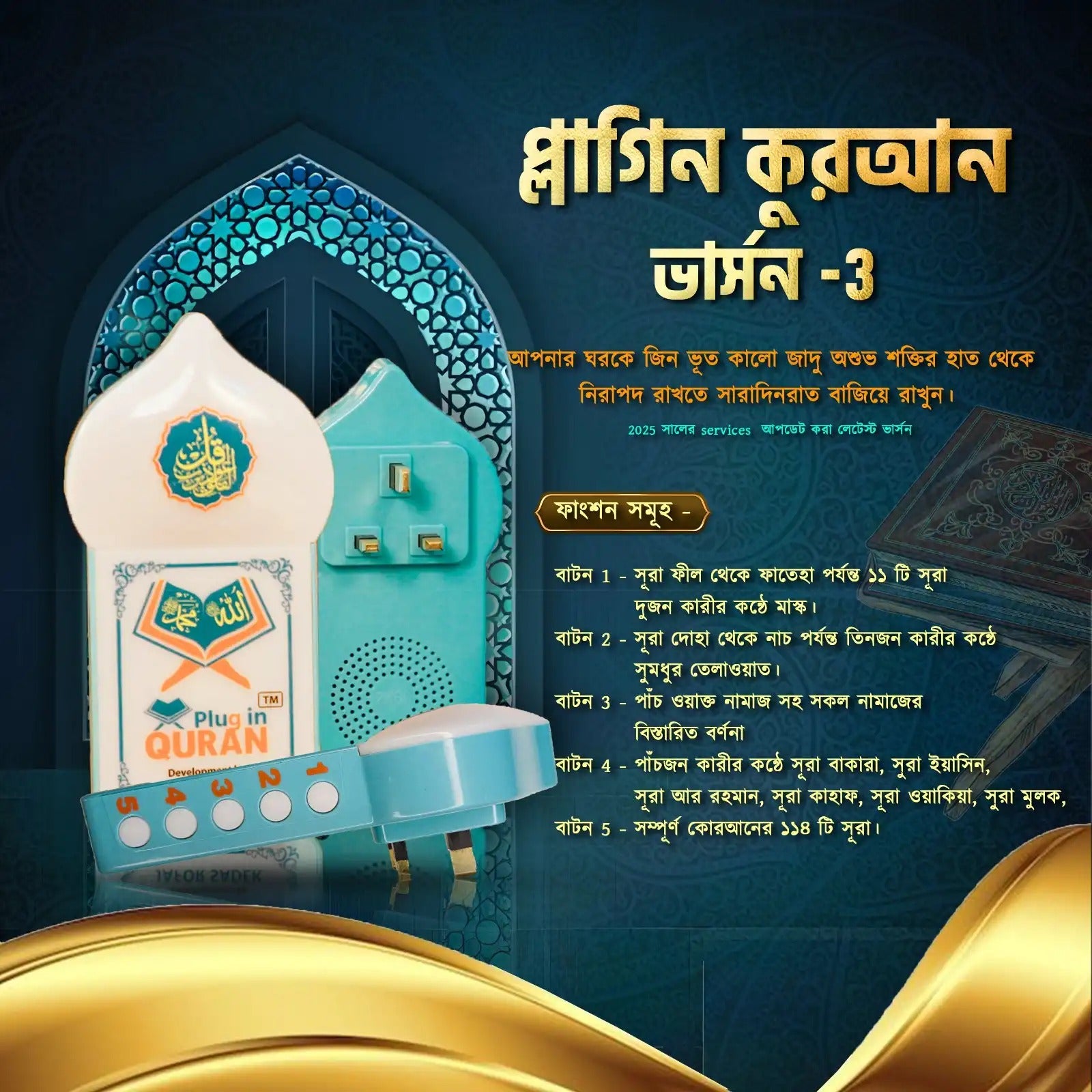 Full Plug in Quran V-3 (সম্পূর্ণ কুরআন)