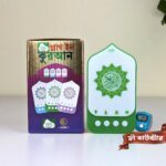 Smart Plug-In Quran With free Digital Counter Tasbih (7 in 1)